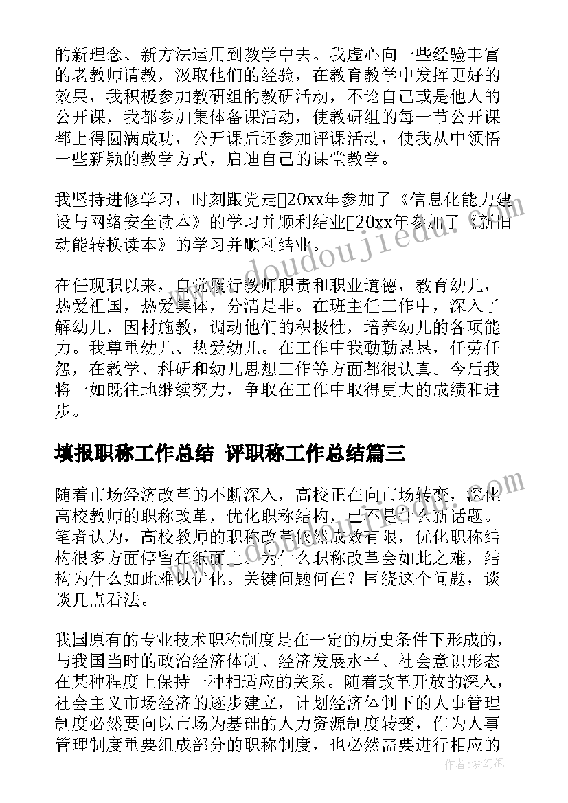 2023年填报职称工作总结 评职称工作总结(实用8篇)