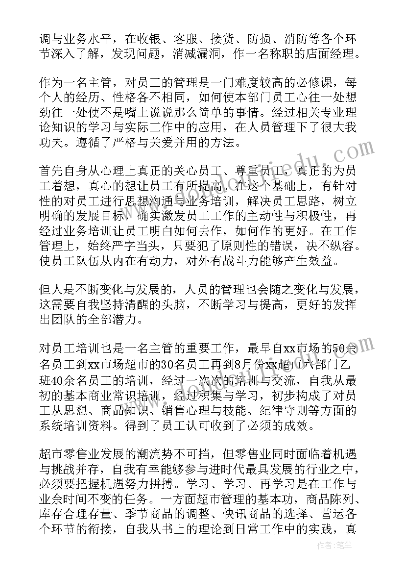 最新超市本周工作总结与下周工作计划(通用8篇)