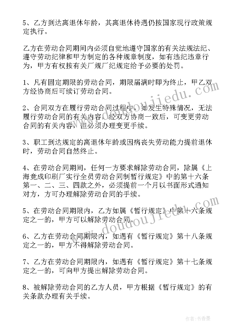 2023年解聘物业公司函 解聘合同(实用8篇)