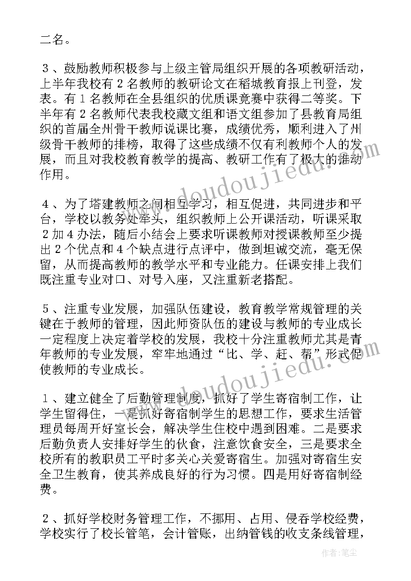 学校灭鼠灭蟑活动总结 学校工作总结(模板10篇)