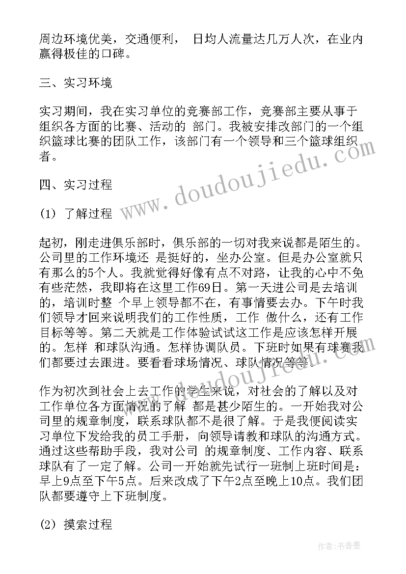 篮球裁判工作的心得体会 篮球比赛裁判员代表发言稿(实用5篇)