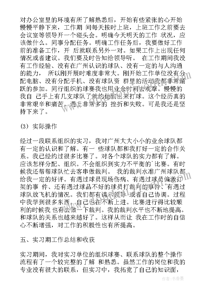 篮球裁判工作的心得体会 篮球比赛裁判员代表发言稿(实用5篇)