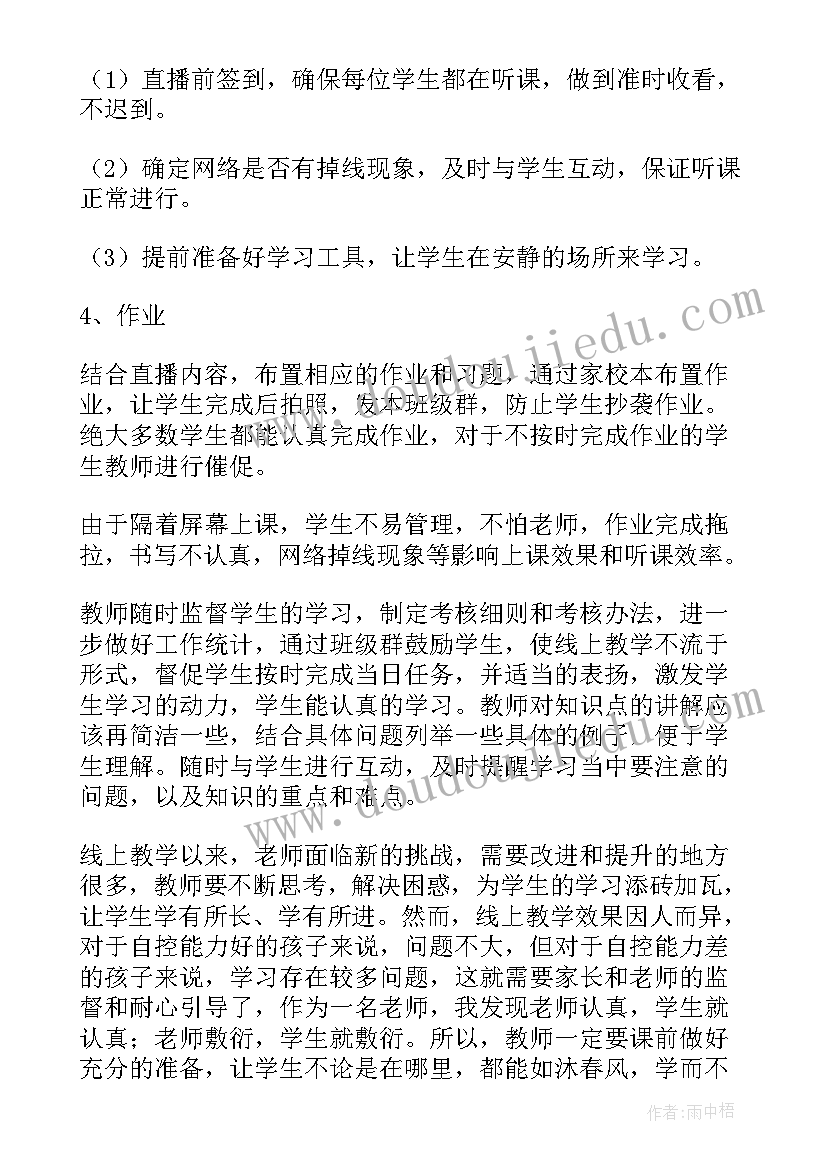 英语老师线上教学工作总结 线上教学工作总结(精选5篇)