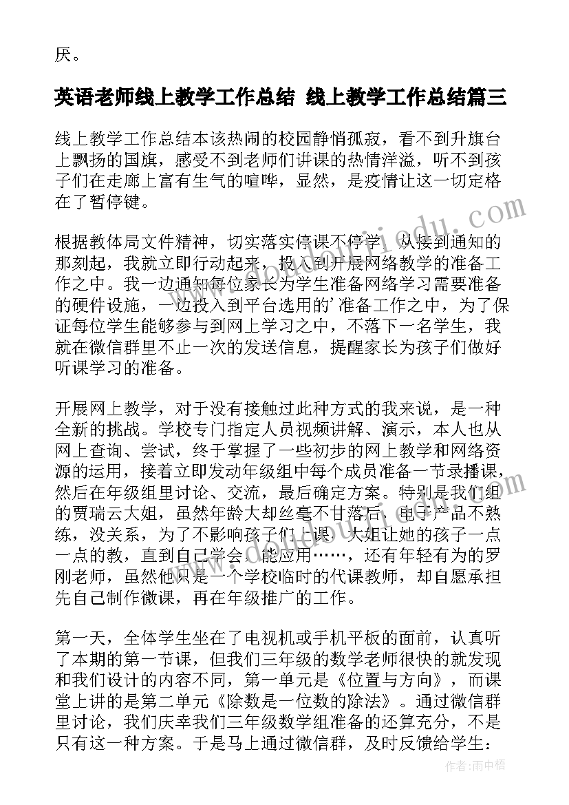 英语老师线上教学工作总结 线上教学工作总结(精选5篇)