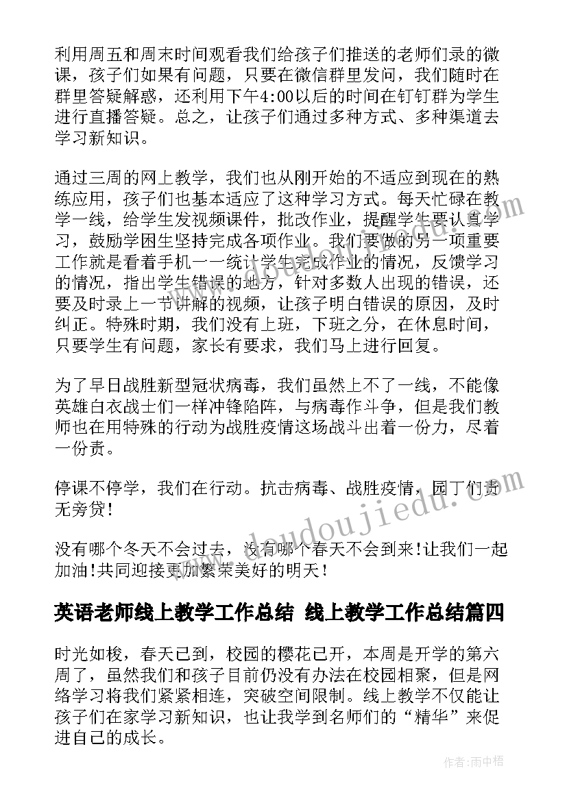 英语老师线上教学工作总结 线上教学工作总结(精选5篇)