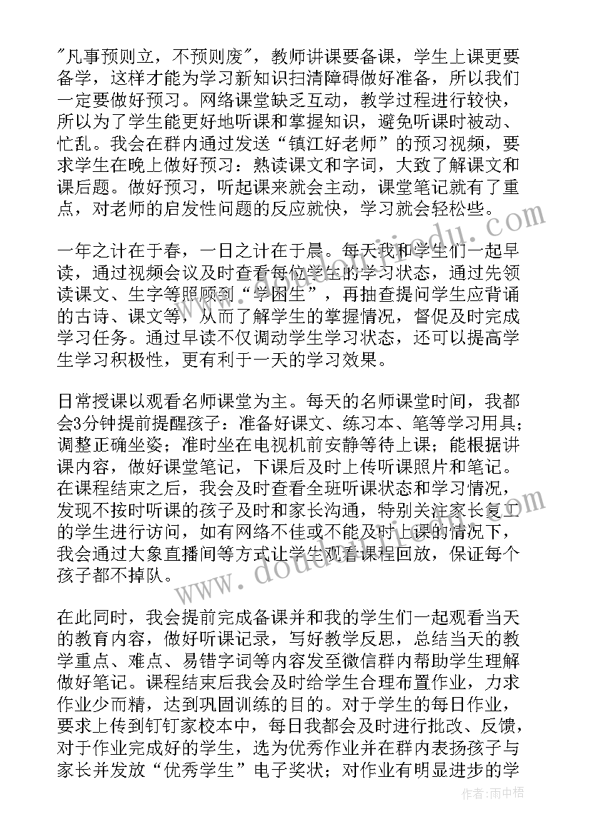 英语老师线上教学工作总结 线上教学工作总结(精选5篇)