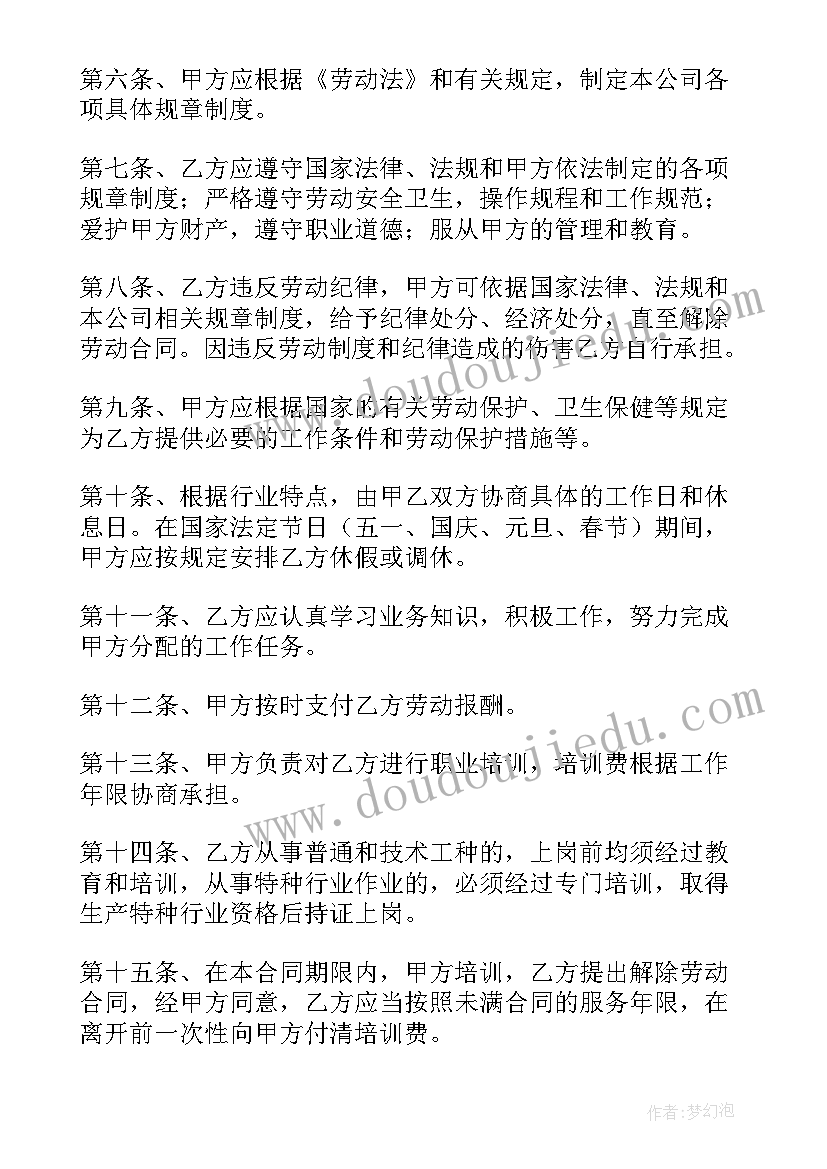 购房电子合同和房本的区别 电子劳动合同(模板8篇)