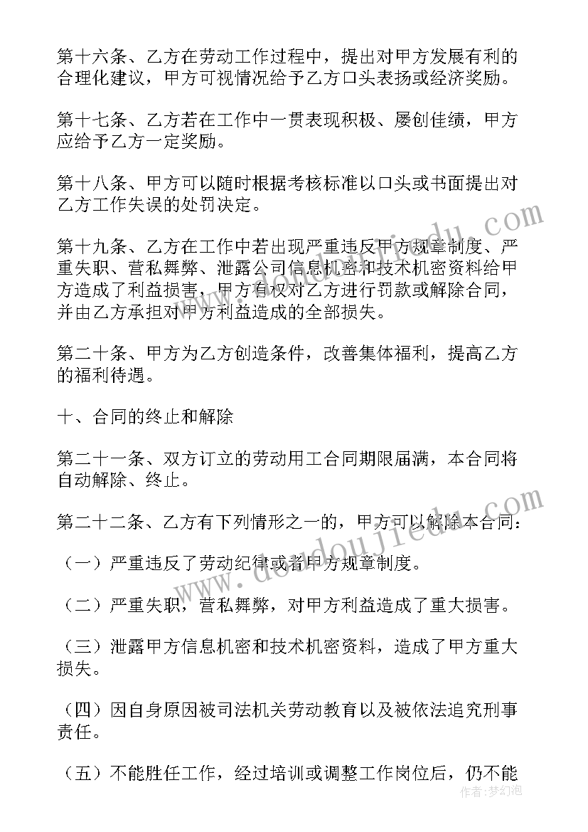 购房电子合同和房本的区别 电子劳动合同(模板8篇)