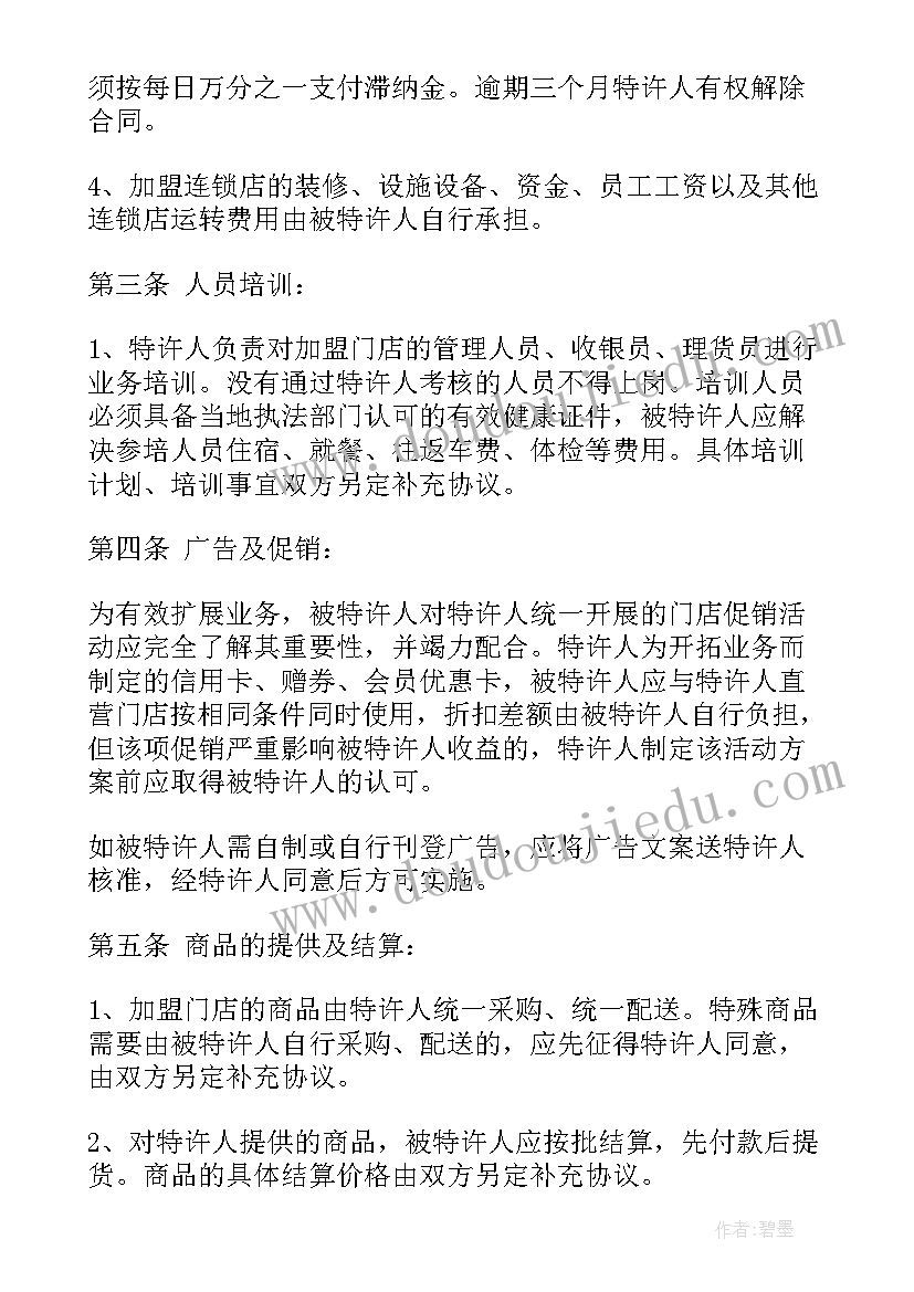 煤矿合伙协议合同(优质7篇)