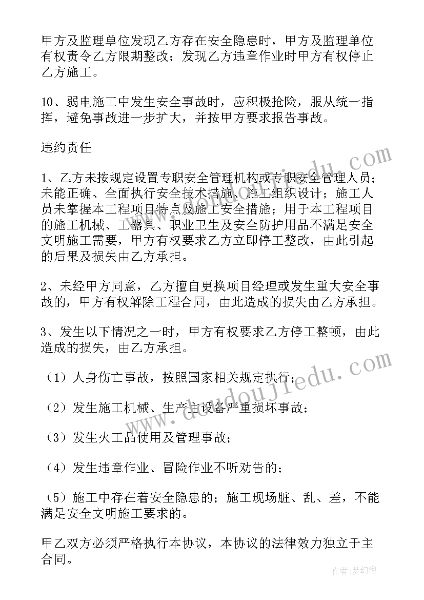 2023年法人责任的概念 安全责任合同优选(汇总7篇)