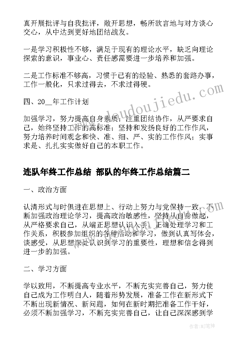 最新员工年终致辞感谢 员工年终感谢信(优秀7篇)