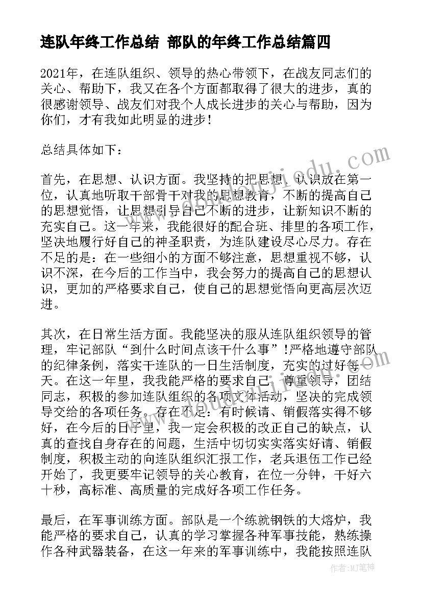 最新员工年终致辞感谢 员工年终感谢信(优秀7篇)