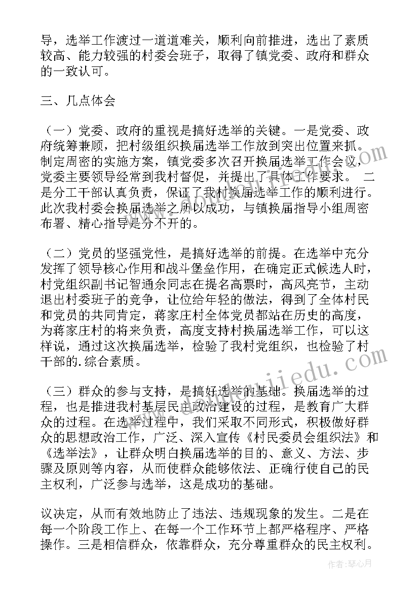 最新年终工作总结主要贡献及亮点 换届选举工作总结亮点(精选5篇)