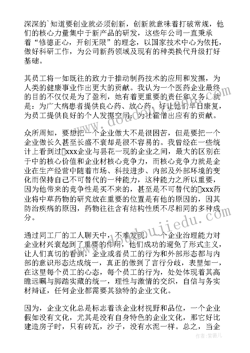 最新医药厂工作总结 药厂实习工作总结(精选10篇)