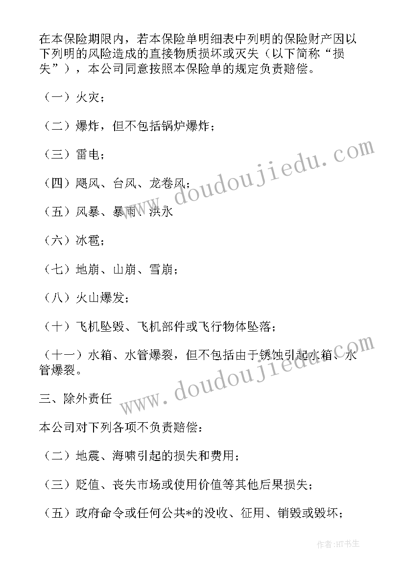 招投标中标保费的多少至多少的违约金 人寿保险合同字(优秀8篇)