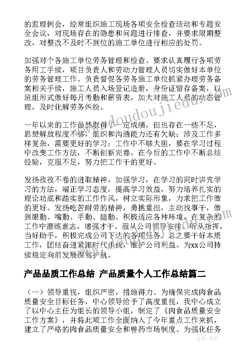 产品品质工作总结 产品质量个人工作总结(大全8篇)