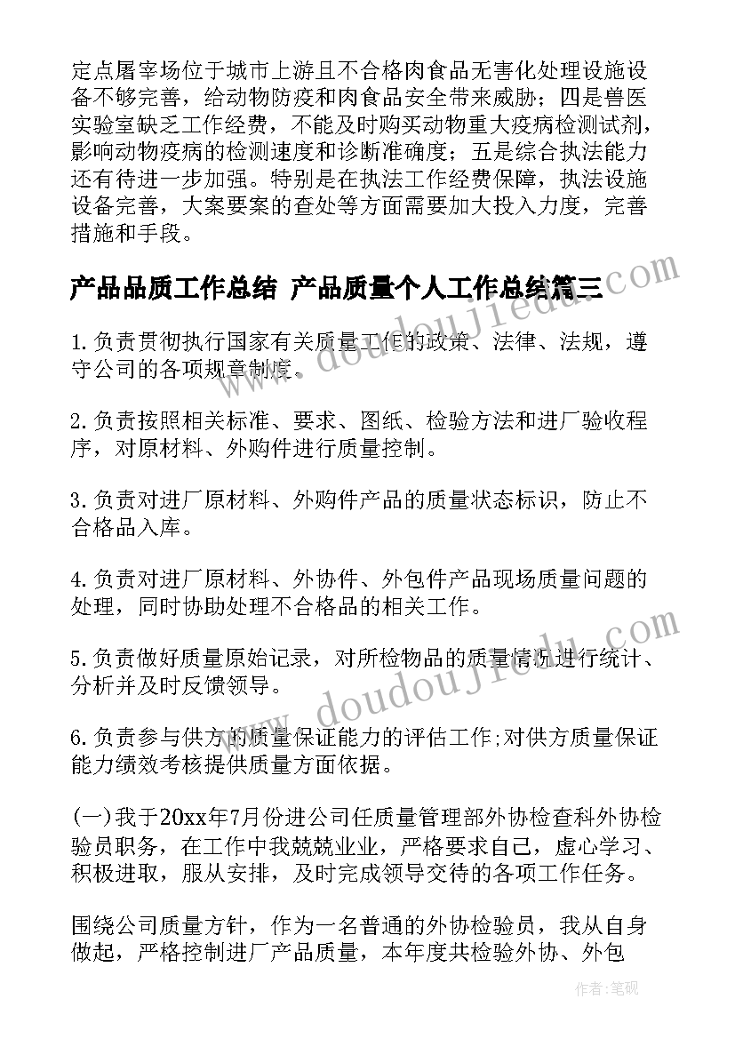 产品品质工作总结 产品质量个人工作总结(大全8篇)