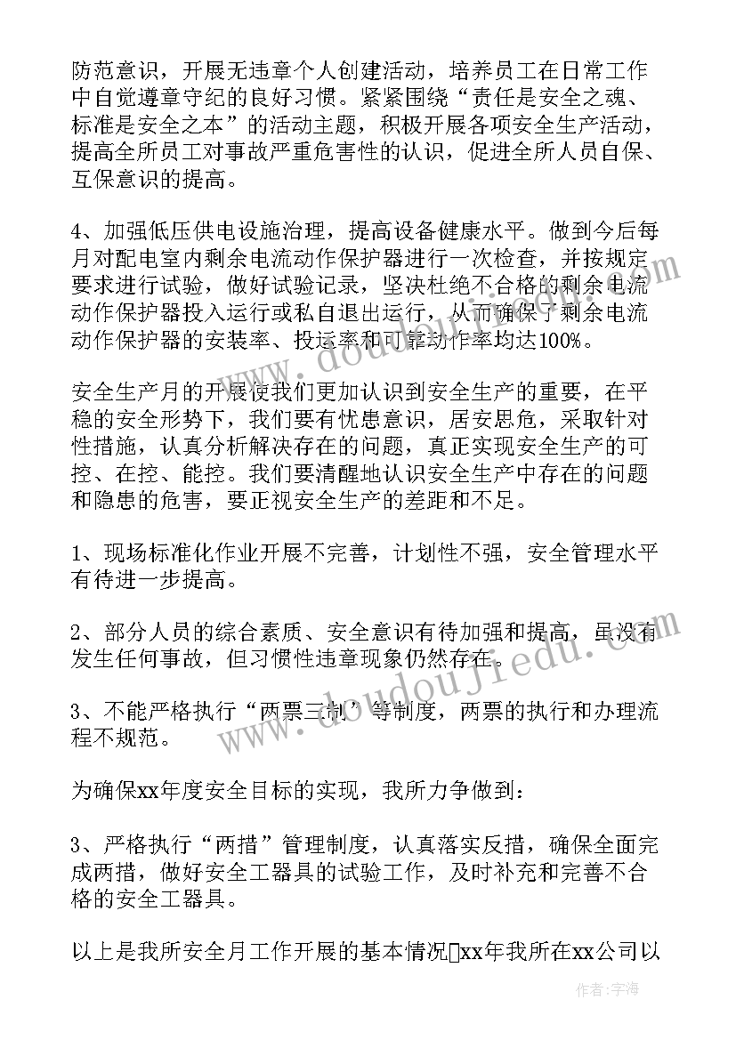 2023年安全处周工作总结 安全员安全工作总结(通用7篇)