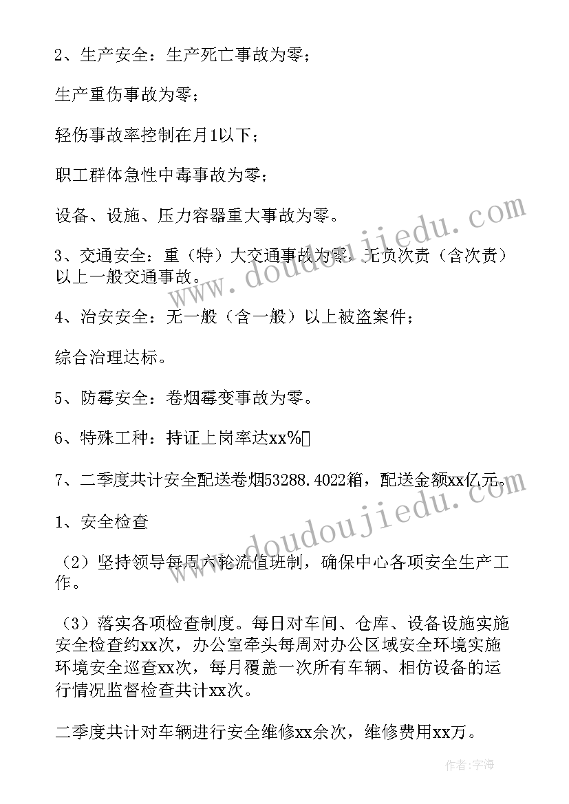 2023年安全处周工作总结 安全员安全工作总结(通用7篇)