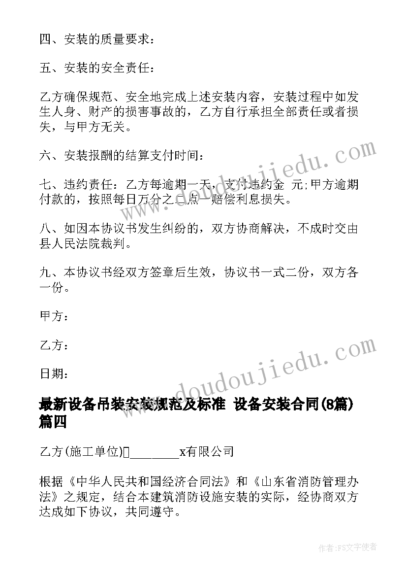 设备吊装安装规范及标准 设备安装合同(实用8篇)