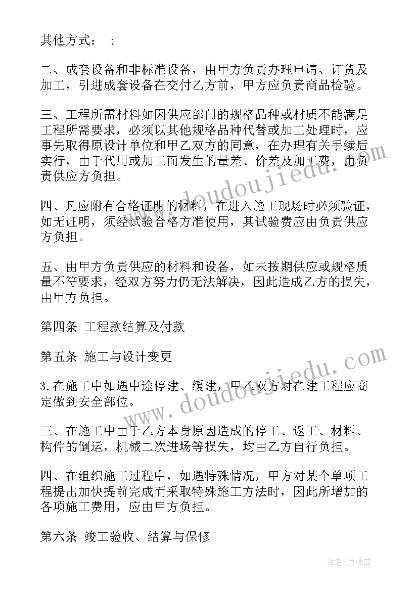 最新暖气片采购安装合同 安装工程承包合同(汇总6篇)