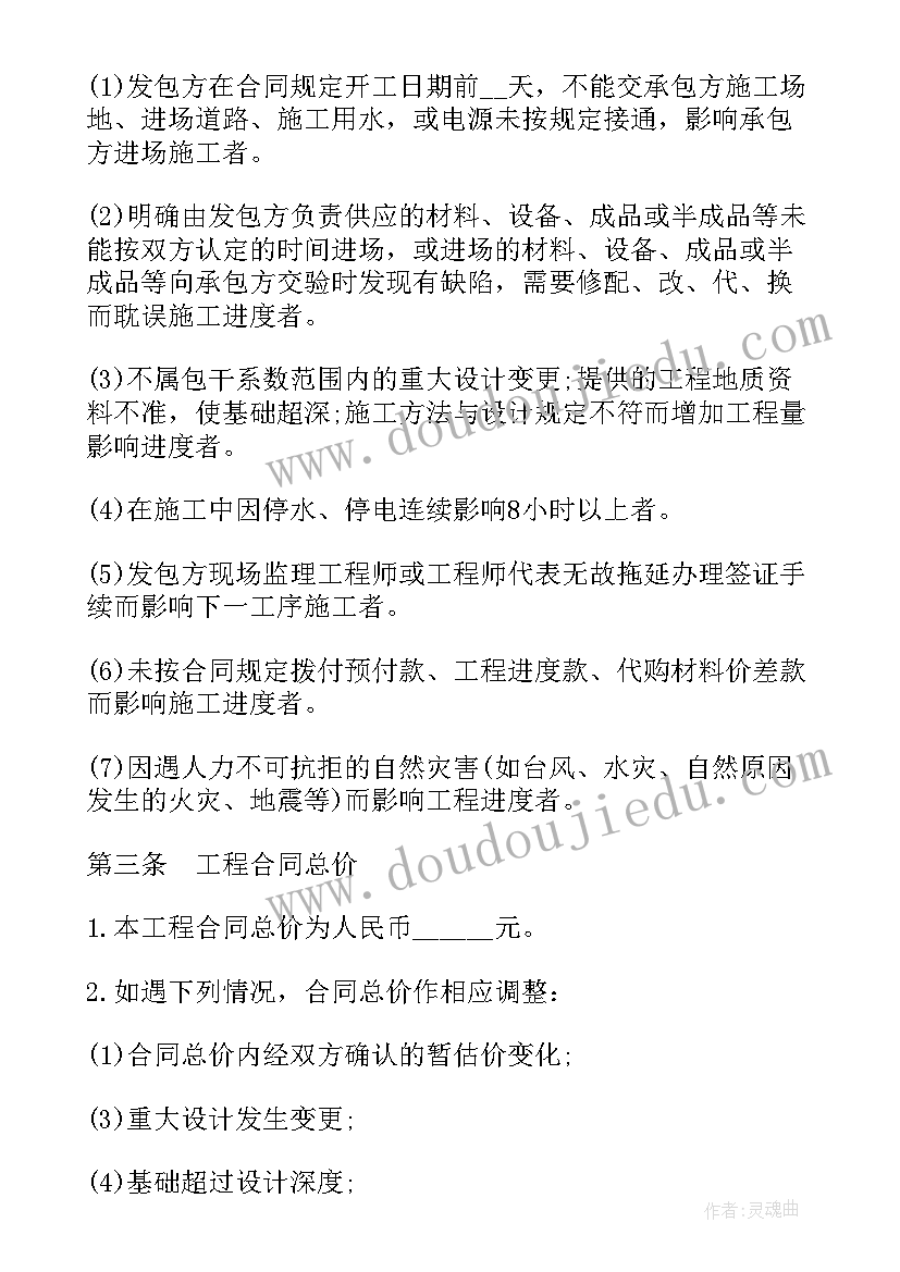 最新暖气片采购安装合同 安装工程承包合同(汇总6篇)