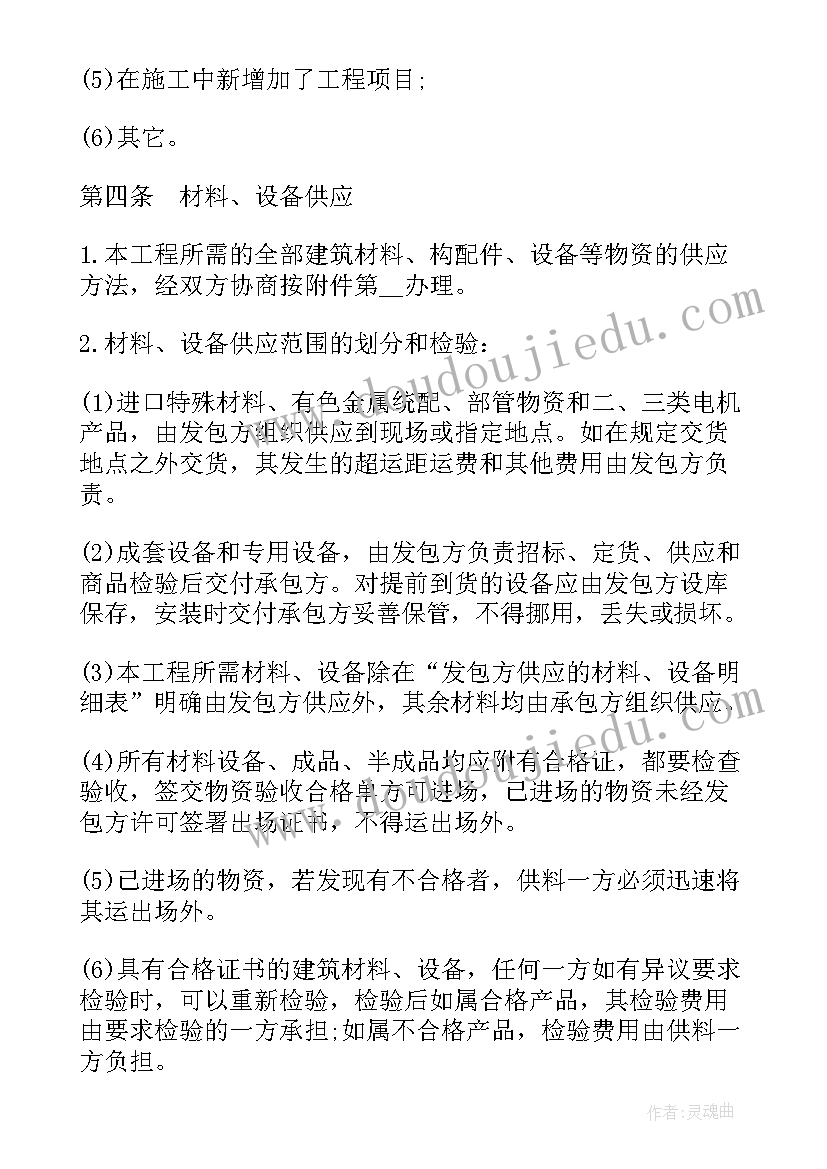 最新暖气片采购安装合同 安装工程承包合同(汇总6篇)