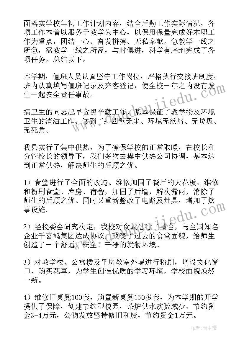 总务处工作总结美篇 总务处工作总结(精选6篇)