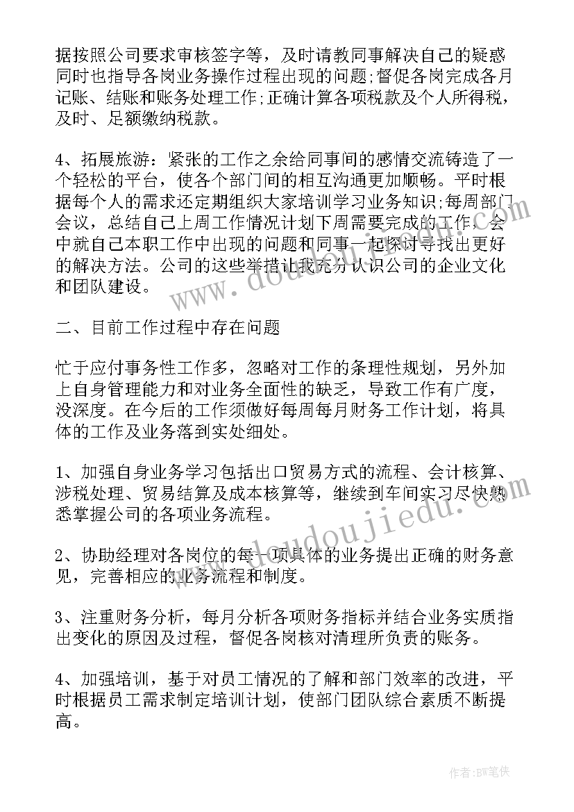 粮食工作总结及计划(通用10篇)