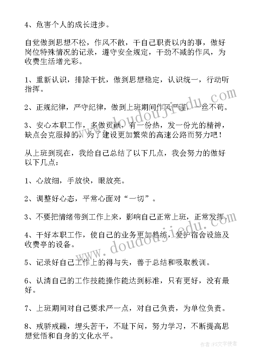 2023年公路收费年末工作总结 公路收费员工作总结(通用8篇)