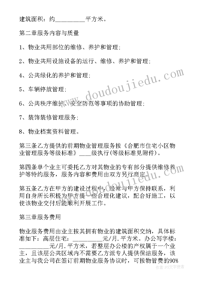 2023年别墅空调品牌排行榜前十名 别墅物业服务合同(精选9篇)