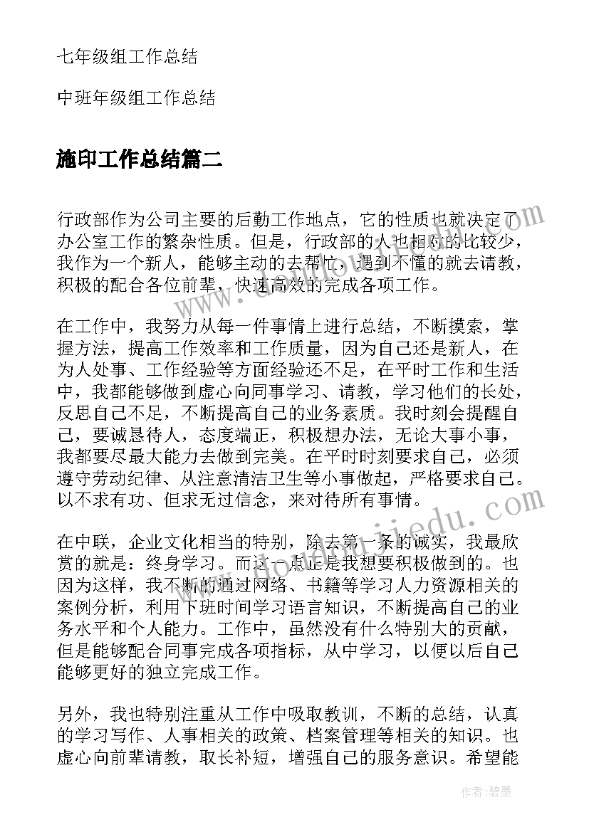 施印工作总结(通用5篇)