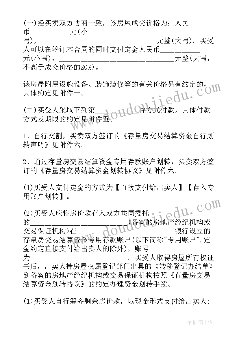 2023年存量房买卖居间业务中需要查看哪些文件 存量房屋买卖合同(通用8篇)