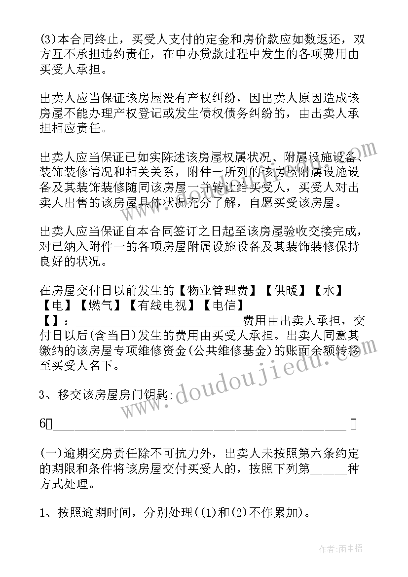 2023年存量房买卖居间业务中需要查看哪些文件 存量房屋买卖合同(通用8篇)