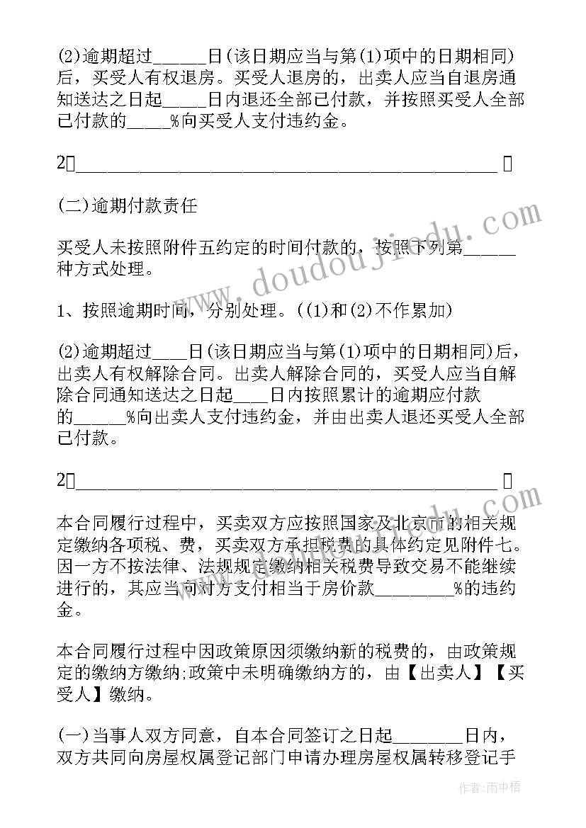 2023年存量房买卖居间业务中需要查看哪些文件 存量房屋买卖合同(通用8篇)