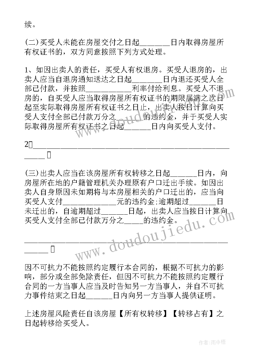 2023年存量房买卖居间业务中需要查看哪些文件 存量房屋买卖合同(通用8篇)