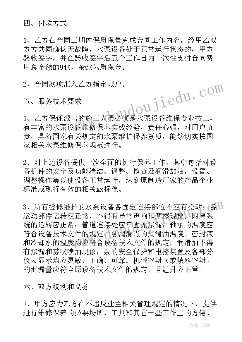 建筑工程维修合同 维修合同(优质6篇)