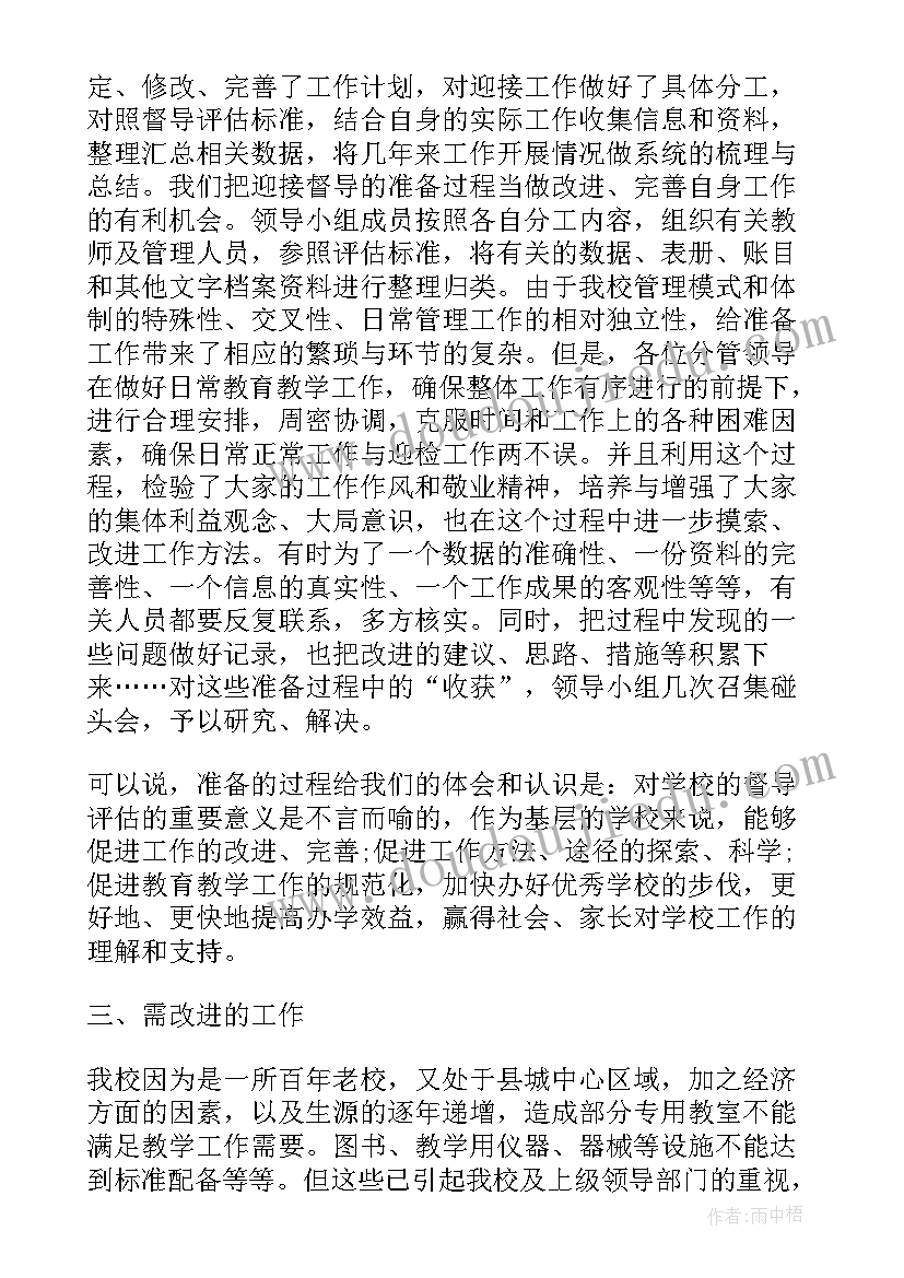 2023年学校期末督导工作总结报告 学校督导工作总结(优质10篇)