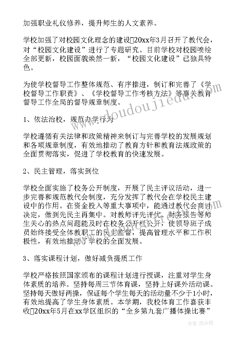 2023年学校期末督导工作总结报告 学校督导工作总结(优质10篇)