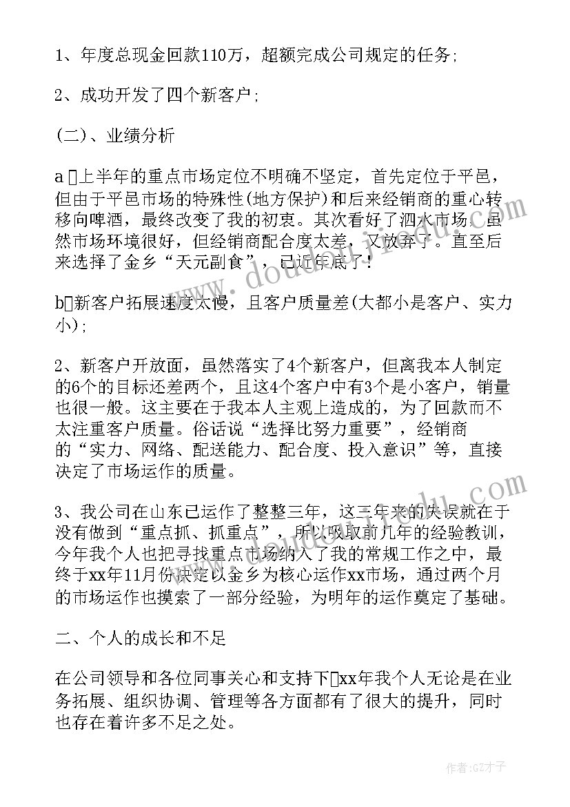 2023年白酒市场工作总结 白酒销售工作总结(汇总6篇)