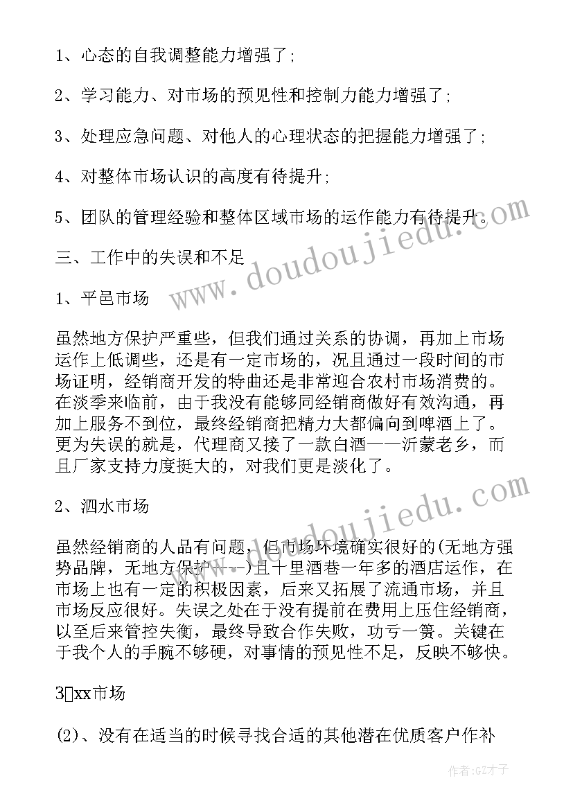 2023年白酒市场工作总结 白酒销售工作总结(汇总6篇)