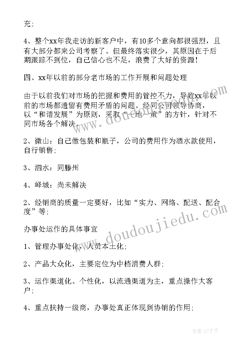 2023年白酒市场工作总结 白酒销售工作总结(汇总6篇)