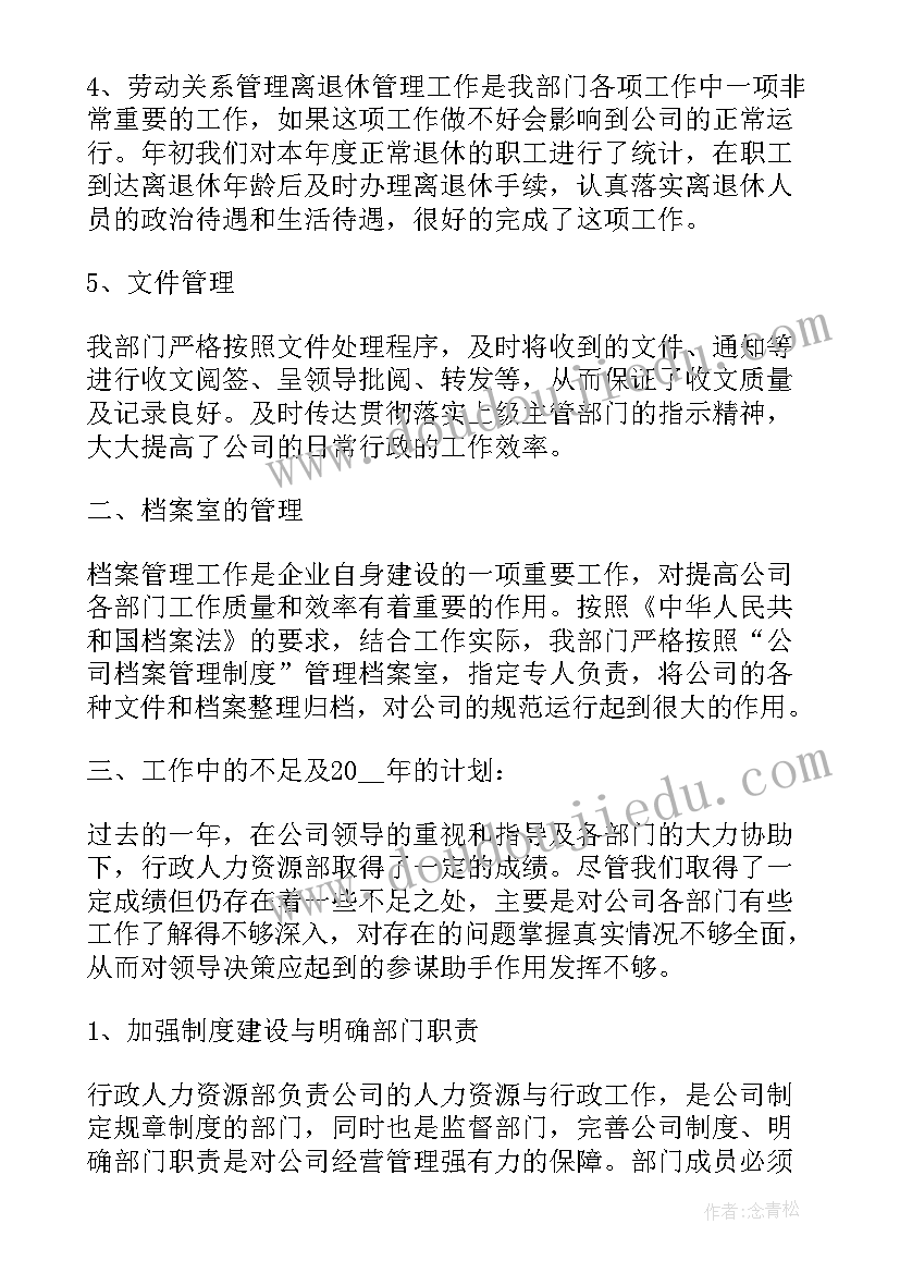 司机岗位转正工作总结 行政岗位的转正工作总结(通用5篇)