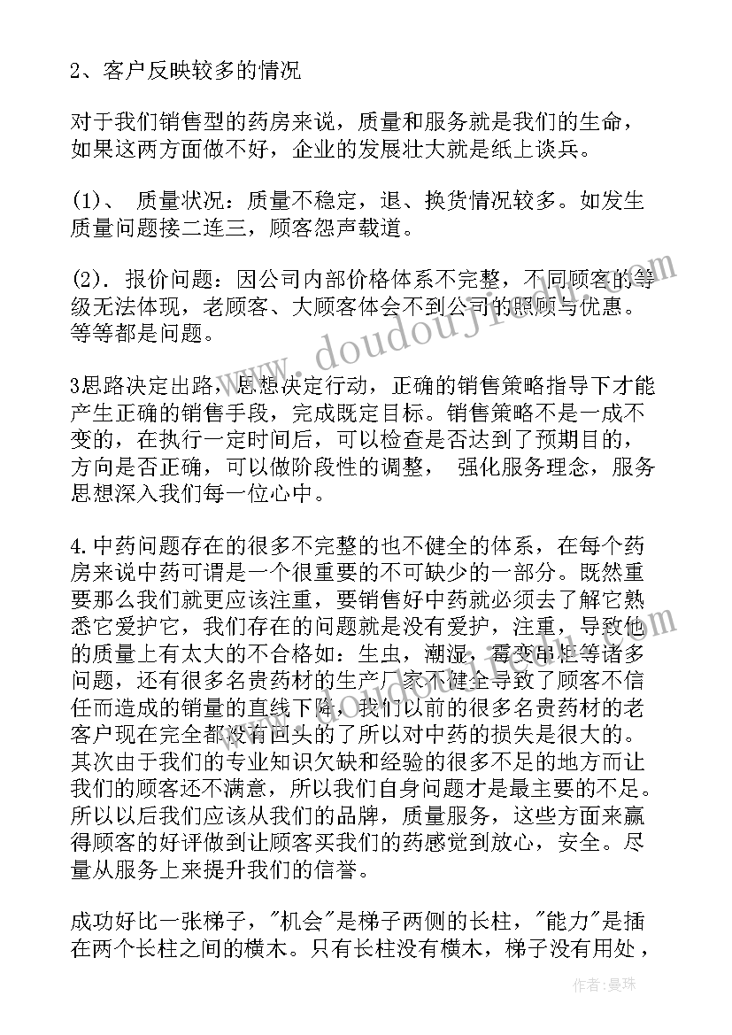 最新在药店销售工作总结(模板5篇)