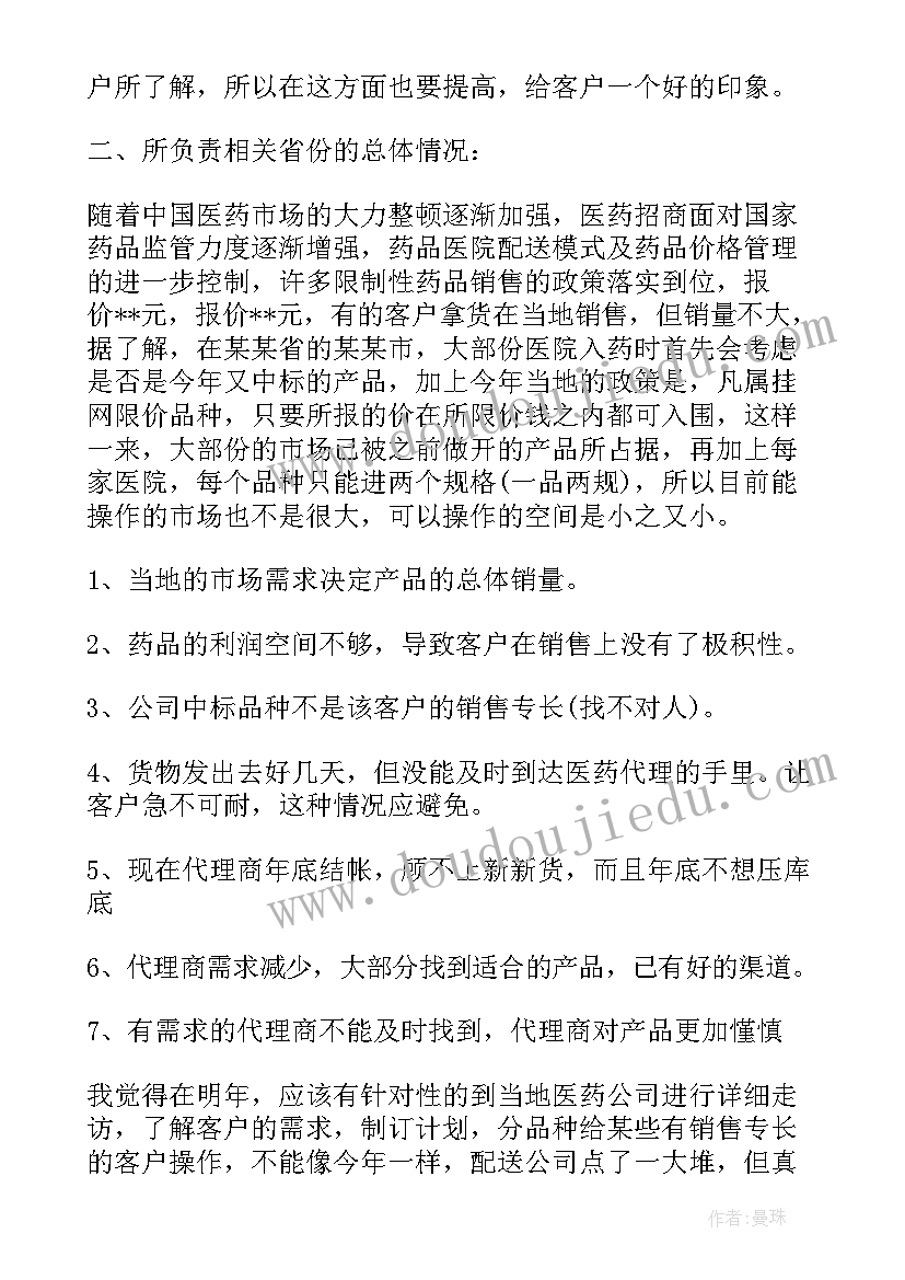 最新在药店销售工作总结(模板5篇)