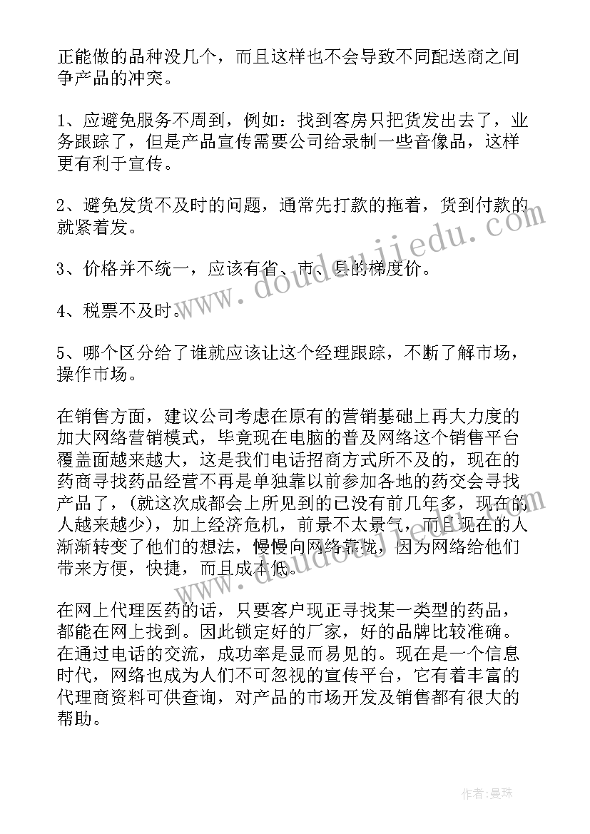 最新在药店销售工作总结(模板5篇)