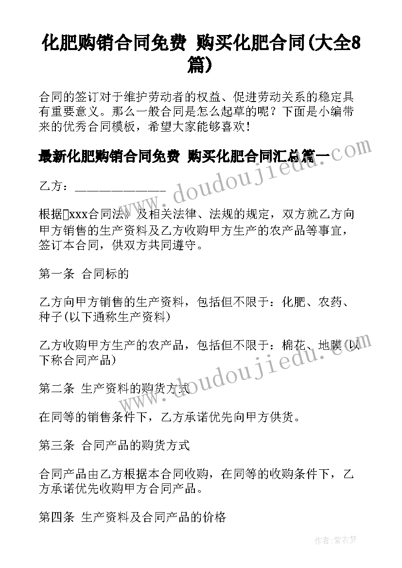 化肥购销合同免费 购买化肥合同(大全8篇)