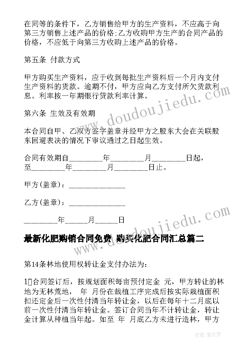 化肥购销合同免费 购买化肥合同(大全8篇)