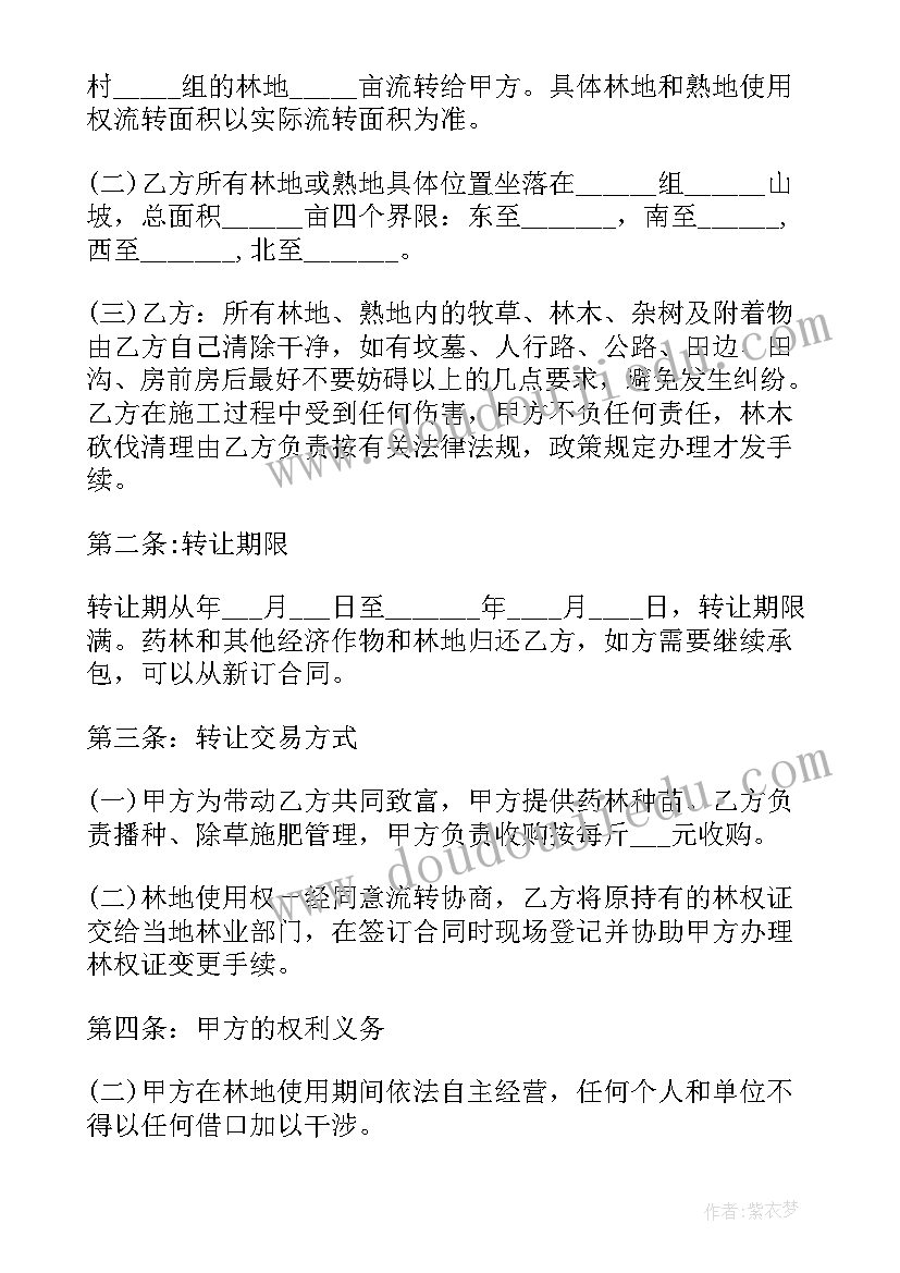 化肥购销合同免费 购买化肥合同(大全8篇)