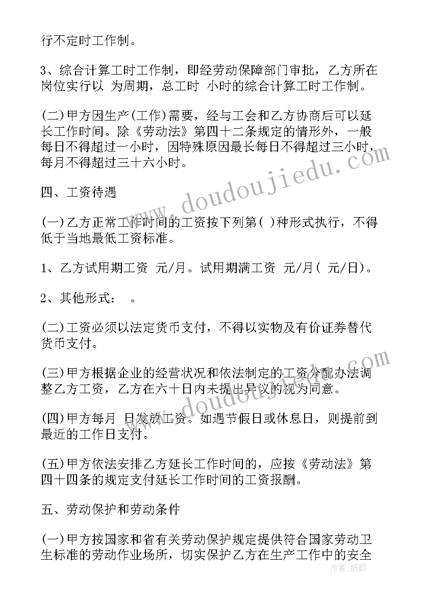 最新物业代收费用 物业劳动合同(大全9篇)